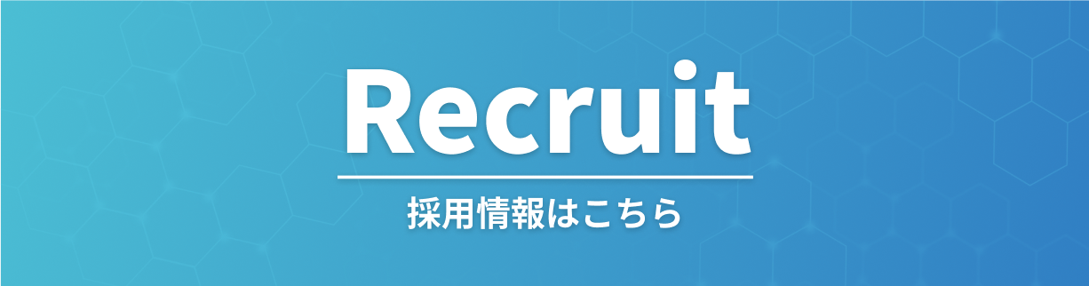 Recruit 採用情報はこちら