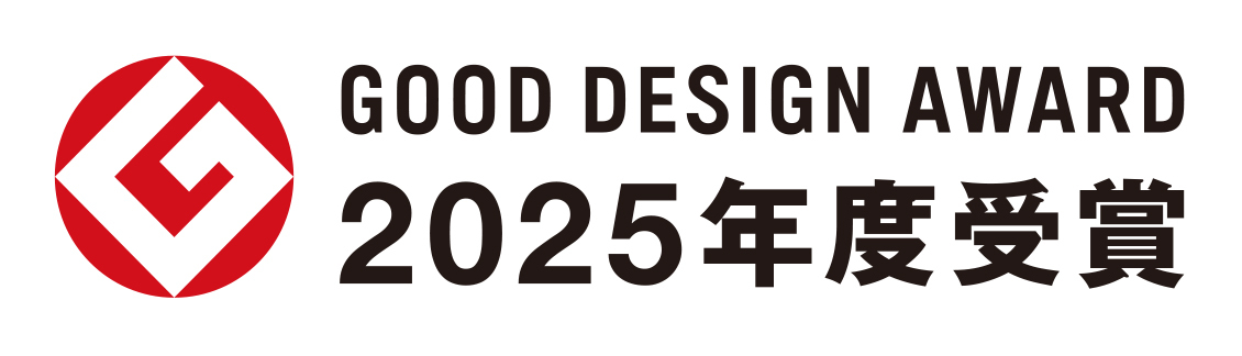 2025グッドデザイン賞受賞