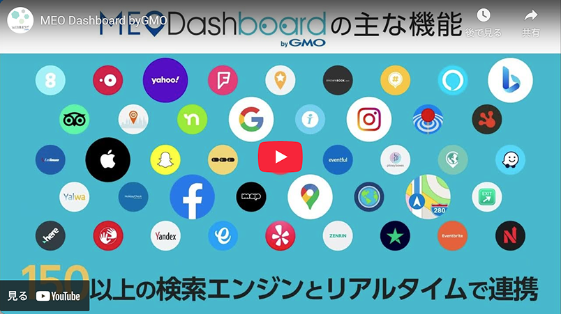 MEO Dash! byGMO サービス紹介動画