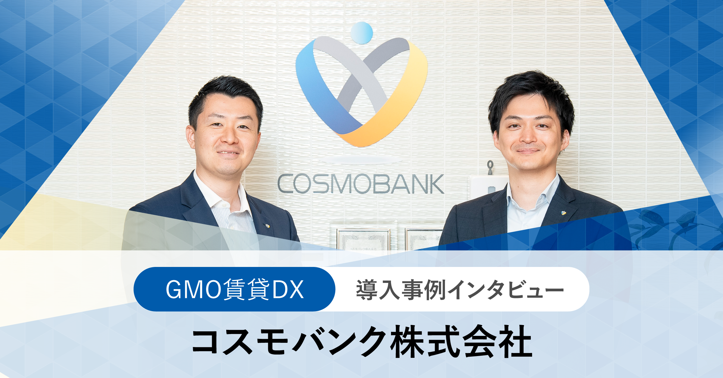 コスモ バンク 株式 会社