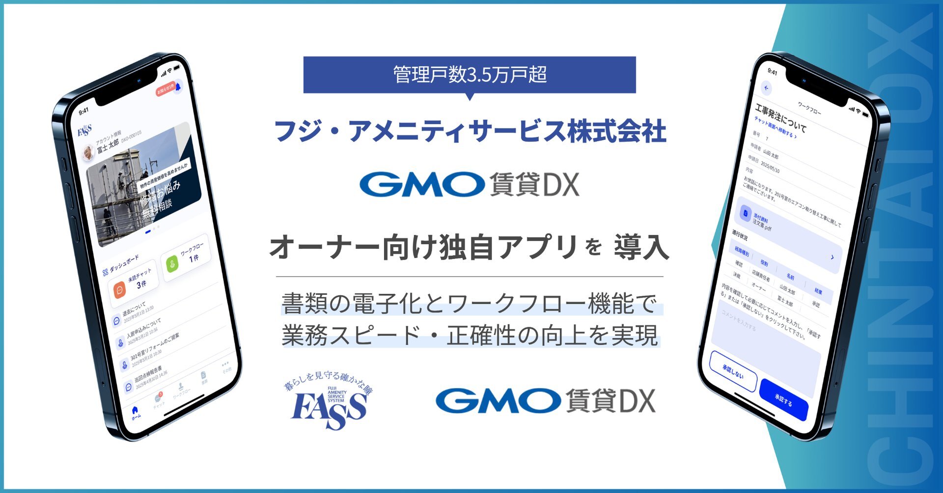 管理戸数3.5万戸超のフジ・アメニティサービス株式会社が「GMO賃貸DX」オーナー向け独自アプリを導入 | GMO ReTech株式会社
